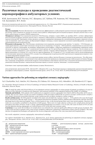 Различные подходы к проведению диагностической коро- нарографии в амбулаторных условиях