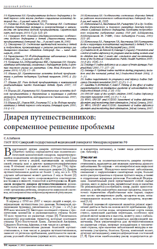 Диарея путешественников:  современное решение проблемы