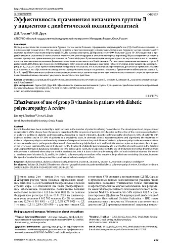 Эффективность применения витаминов группы B у пациентов с диабетической полинейропатией