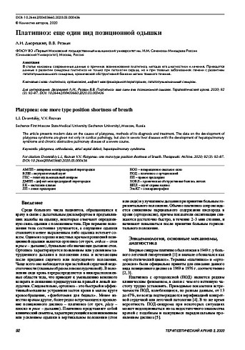 Платипноэ: еще один вид позиционной одышки