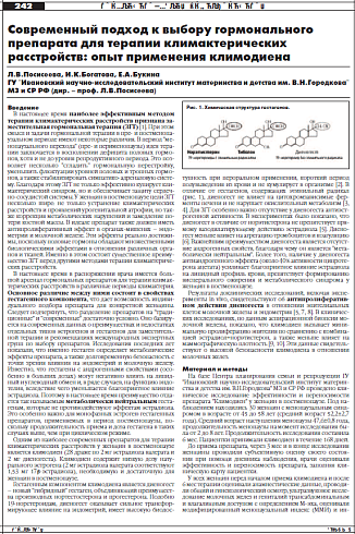Современный подход к выбору гормонального  препарата для терапии климактерических  расстройств: опыт применения климодиена