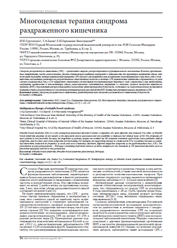 Многоцелевая терапия синдрома раздраженного кишечника