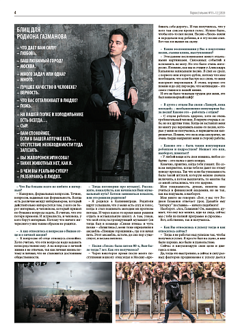 Родион Газманов: «Мотивация –  это самое главное в нашей жизни»