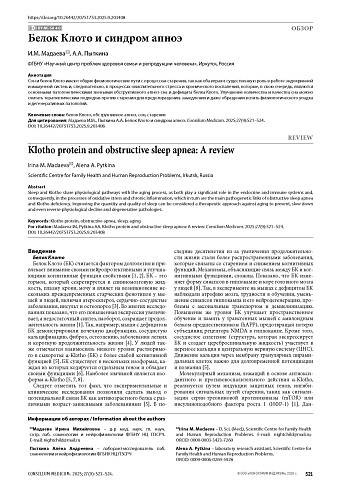 Белок Клото и синдром апноэ