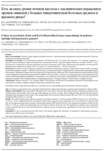 Есть ли связь уровня мочевой кислоты с доклиническим поражением органов-мишеней у больных гипертонической болезнью среднего и высокого риска?