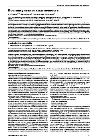 Постинсультная спастичность