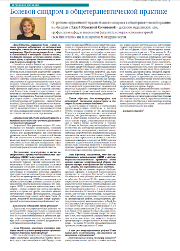 Болевой синдром в общетерапевтической практике