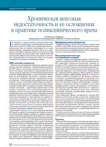 Хроническая венозная недостаточность и ее осложнения в практике поликлинического врача