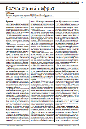 Волчаночный нефрит 