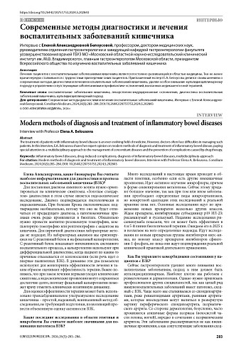 Современные методы диагностики и лечения воспалительных заболеваний кишечника