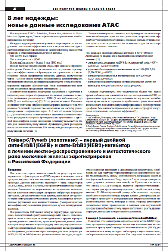 8 лет надежды:  новые данные исследования АТАС