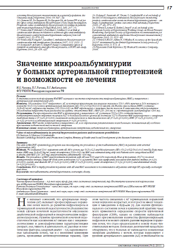 Значение микроальбуминурии у больных артериальной гипертензией и возможности ее лечения