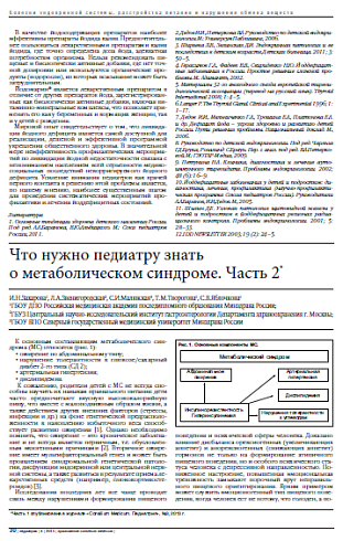 Что нужно педиатру знать  о метаболическом синдроме. Часть 2