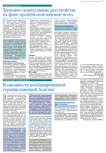   Тревожно-депрессивные расстройства на фоне хронической ишемии мозга