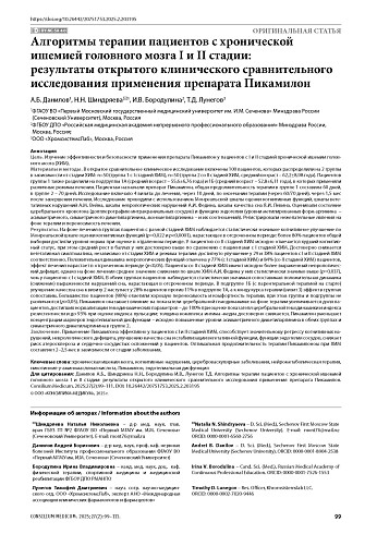 Алгоритмы терапии пациентов с хронической ишемией головного мозга I и II стадии: результаты открытого клинического сравнительного исследования применения препарата Пикамилон