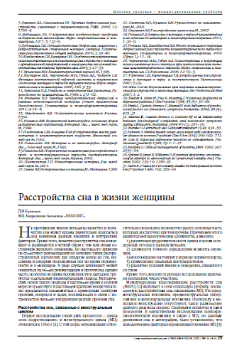 Расстройства сна в жизни женщины