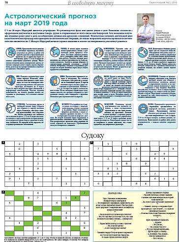 Астрологический прогноз  на март 2019 года