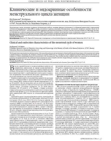 Клинические и эндокринные особенности менструального цикла женщин