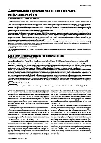 Длительная терапия язвенного колита инфликсимабом