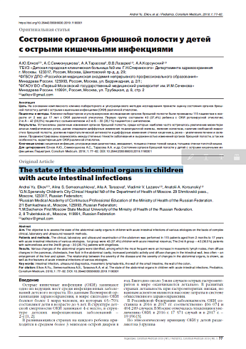  Состояние органов брюшной полости у детей с острыми кишечными инфекциями