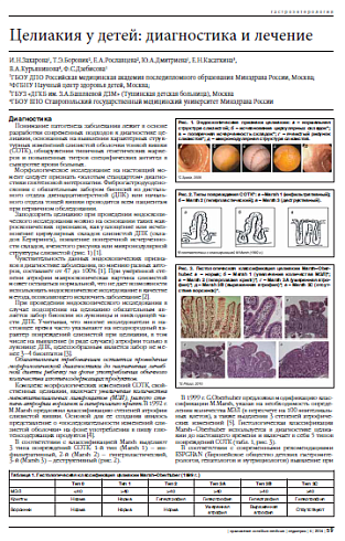 Целиакия у детей: диагностика и лечение