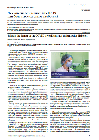 Чем опасна эпидемия COVID-19  для больных сахарным диабетом?