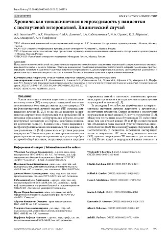 Хроническая тонкокишечная непроходимость у пациентки с постлучевой энтеропатией. Клинический случай