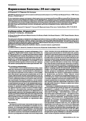 Варикозная болезнь: 20 лет спустя