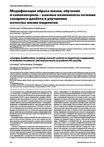 Модификация образа жизни, обучение и самоконтроль – важные компоненты лечения сахарного диабета и улучшения качества жизни пациентов