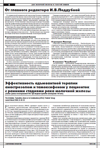 От главного редактора И.В.Поддубной