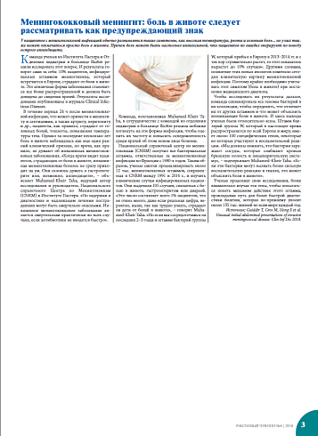 Менингококковый менингит: боль в животе следует рассматривать как предупреждающий знак