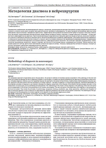Методология диагноза в нейрохирургии