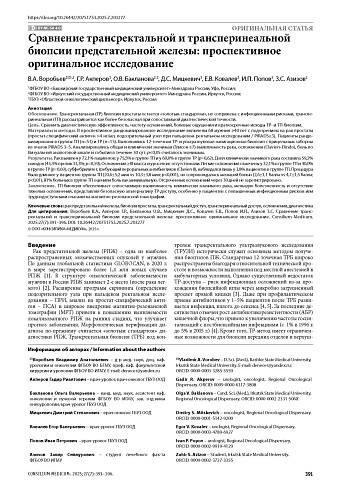 Сравнение трансректальной и трансперинеальной биопсии предстательной железы: проспективное оригинальное исследование