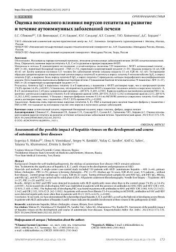 Оценка возможного влияния вирусов гепатита на развитие и течение аутоиммунных заболеваний печени