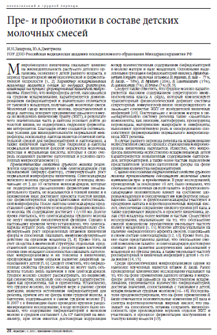Пре- и пробиотики в составе детских молочных смесей