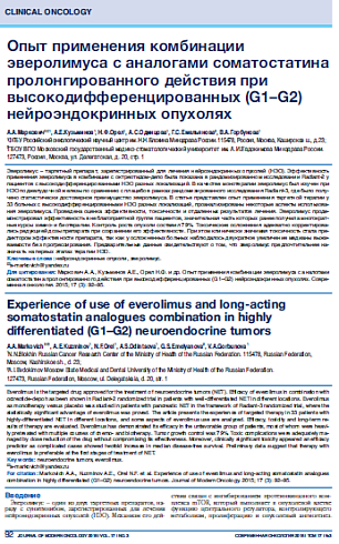 Опыт применения комбинации эверолимуса с аналогами соматостатина пролонгированного действия при высокодифференцированных (G1–G2) нейроэндокринных опухолях