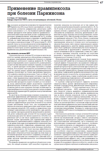 Применение прамипексола при болезни Паркинсона