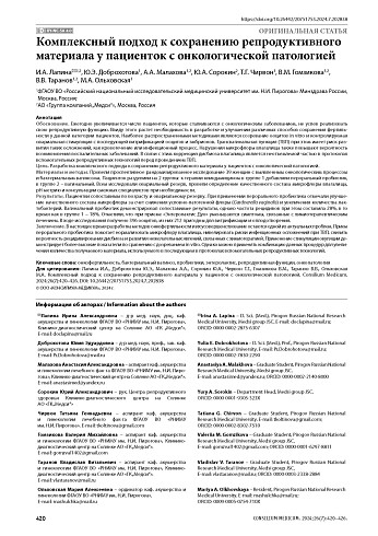 Комплексный подход к сохранению репродуктивного материала у пациенток с онкологической патологией