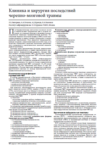 Клиника и хирургия последствий  черепно-мозговой травмы