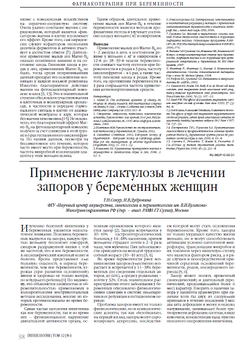 Применение лактулозы в лечении запоров у беременных женщин