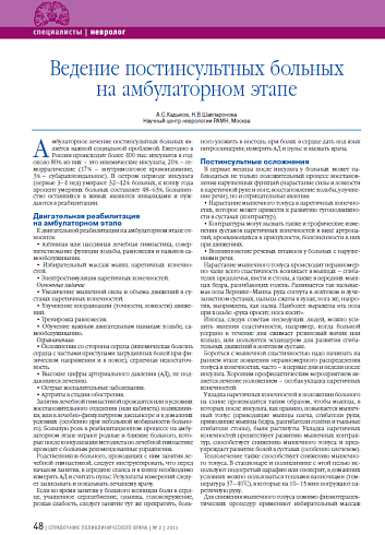 Ведение постинсультных больных на амбулаторном этапе