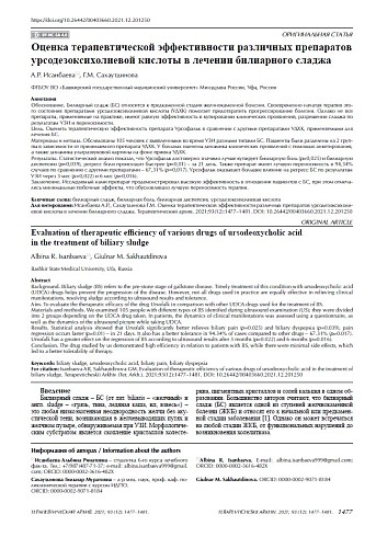 Оценка терапевтической эффективности различных препаратов урсодезоксихолиевой кислоты в лечении билиарного сладжа