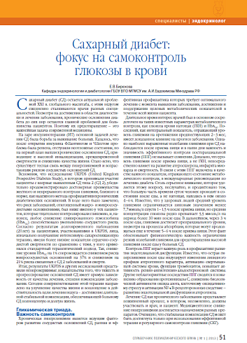 Сахарный диабет: фокус на самоконтроль глюкозы в крови