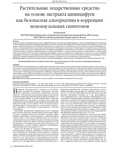 Растительные лекарственные средства  на основе экстракта цимицифуги  как безопасная альтернатива в коррекции менопаузальных симптомов