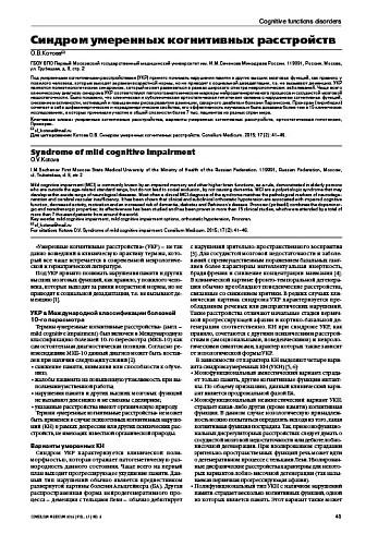 Синдром умеренных когнитивных расстройств