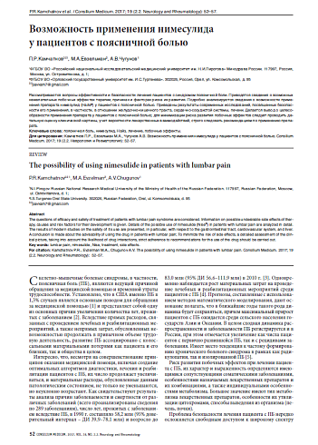 Возможность применения нимесулида у пациентов с поясничной болью