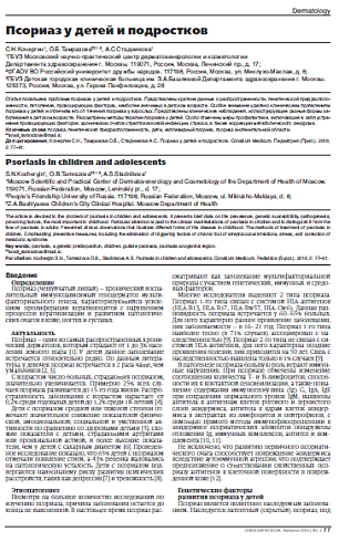 Псориаз у детей и подростков
