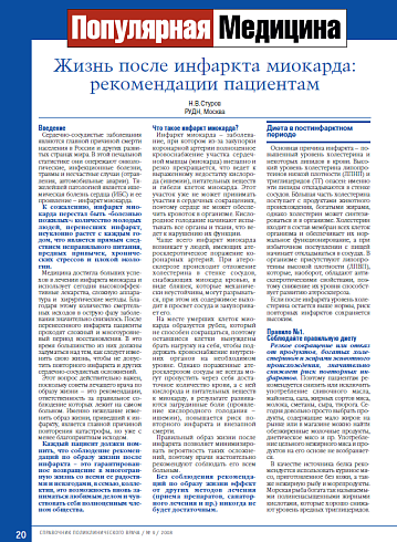 Жизнь после инфаркта миокарда: рекомендации пациентам