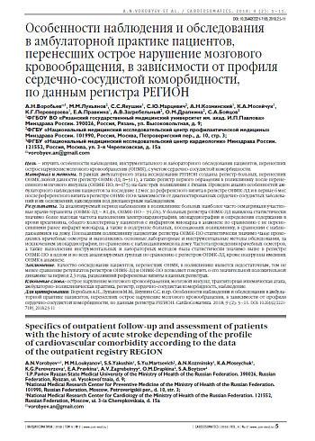 Особенности наблюдения и обследования  в амбулаторной практике пациентов, перенесших острое нарушение мозгового кровообращения, в зависимости от профиля сердечно-сосудистой коморбидности,  по данным регистра РЕГИОН