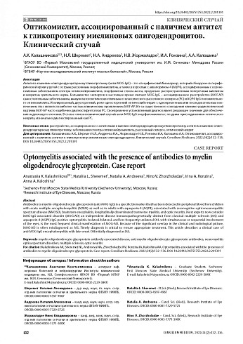 Оптикомиелит, ассоциированный с наличием антител к гликопротеину миелиновых олигодендроцитов. Клинический случай